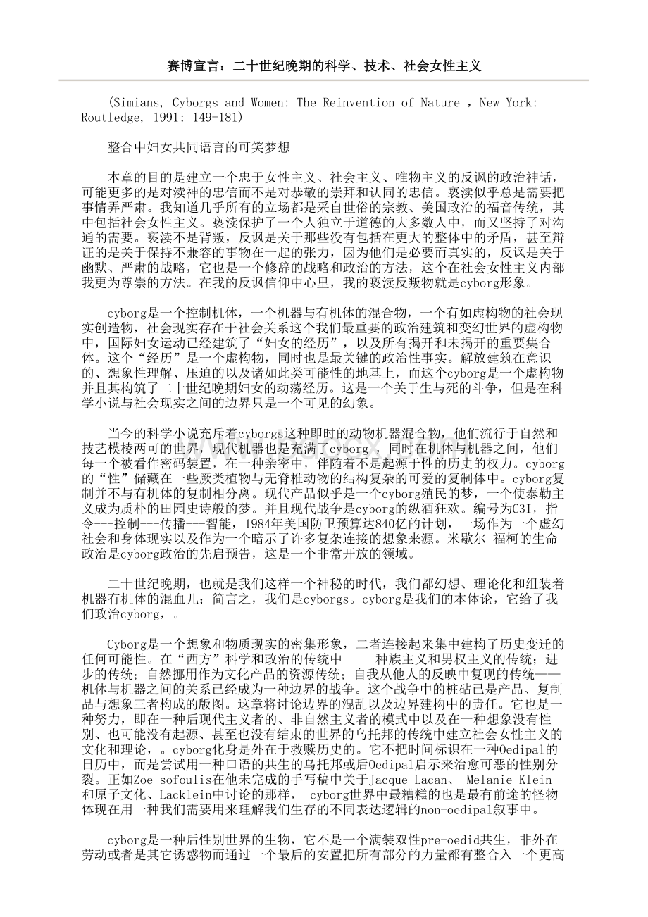 《赛博宣言-二十世纪晚期的科学、技术、社会女性主义》.docx_第1页