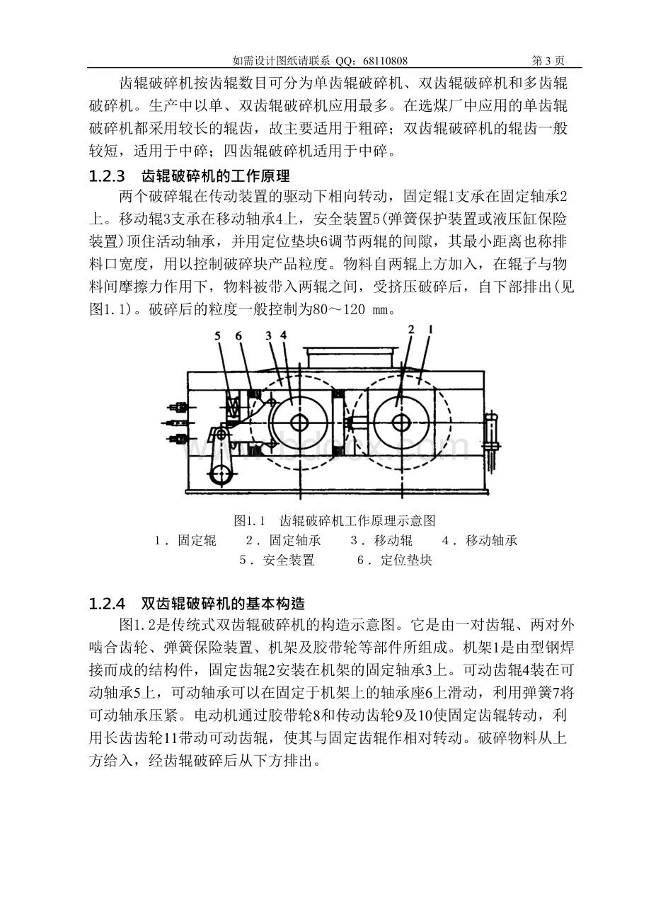 本科课程设计破碎机设计Word下载.docx_第3页