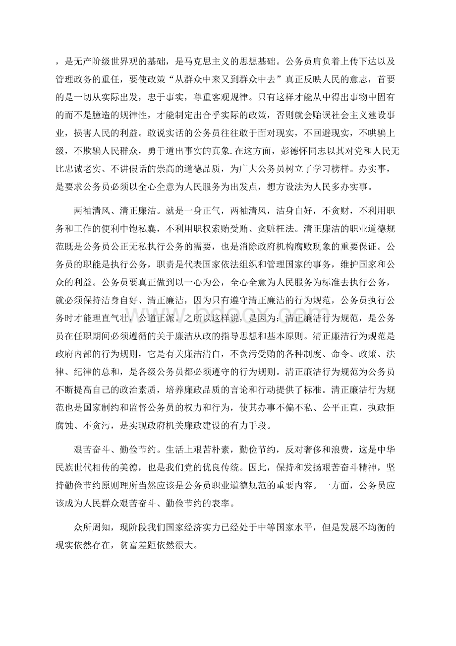 学习《公务员行为规范读本》心得体会.docx_第2页