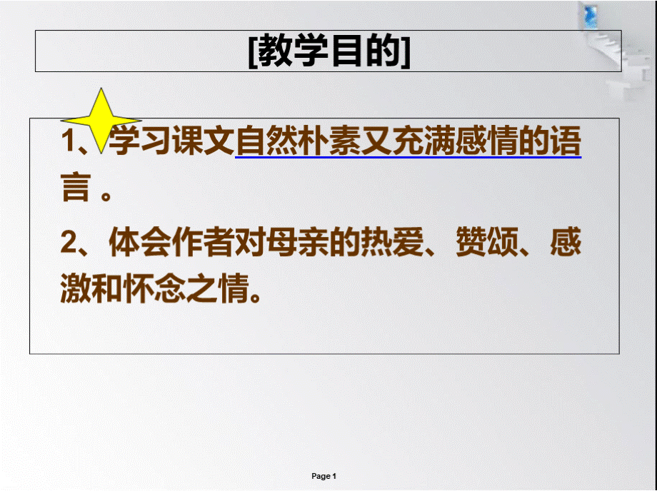 《我的母亲》老舍PPT.pptx_第3页