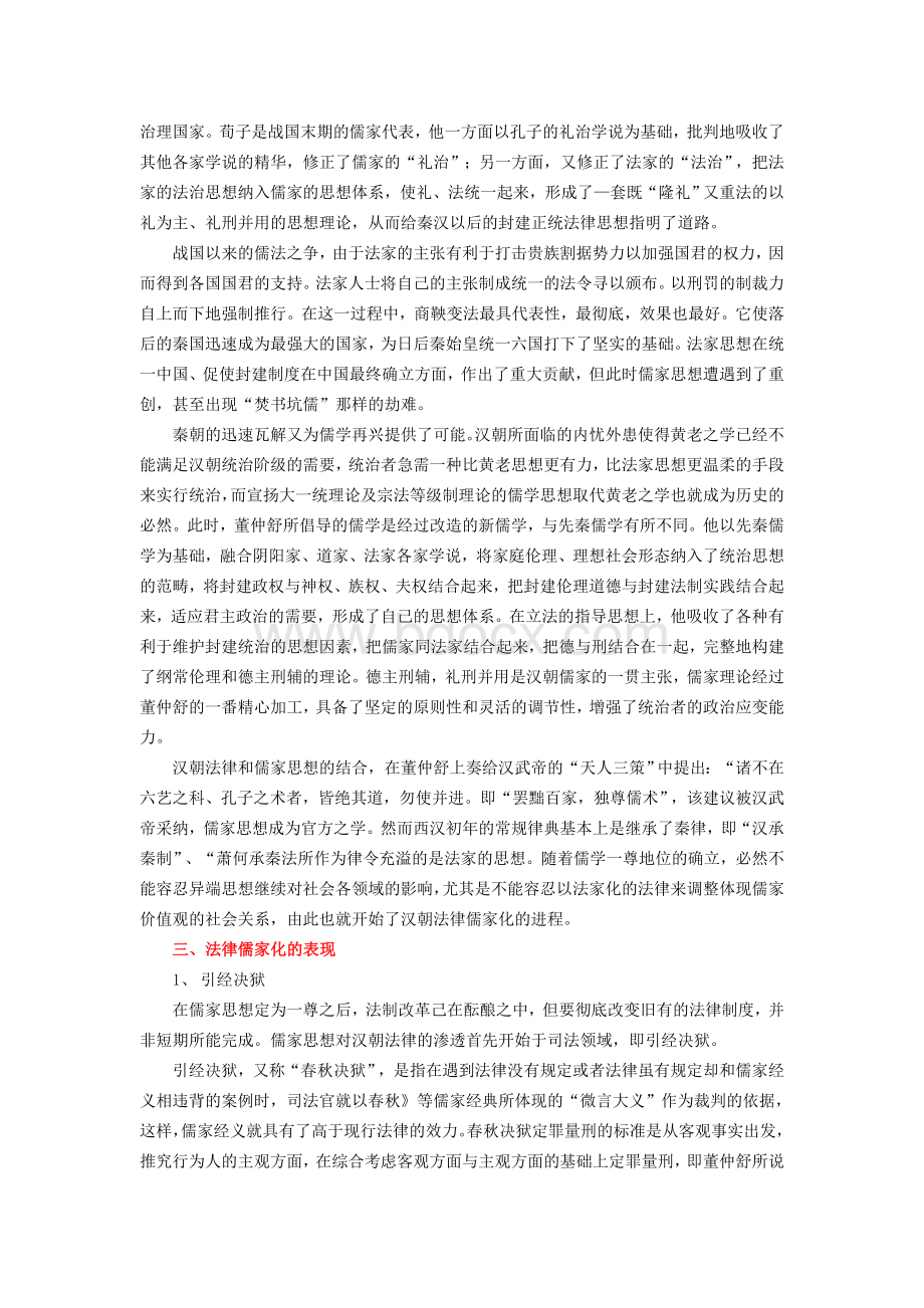 汉朝法律的儒家化Word格式文档下载.doc_第2页