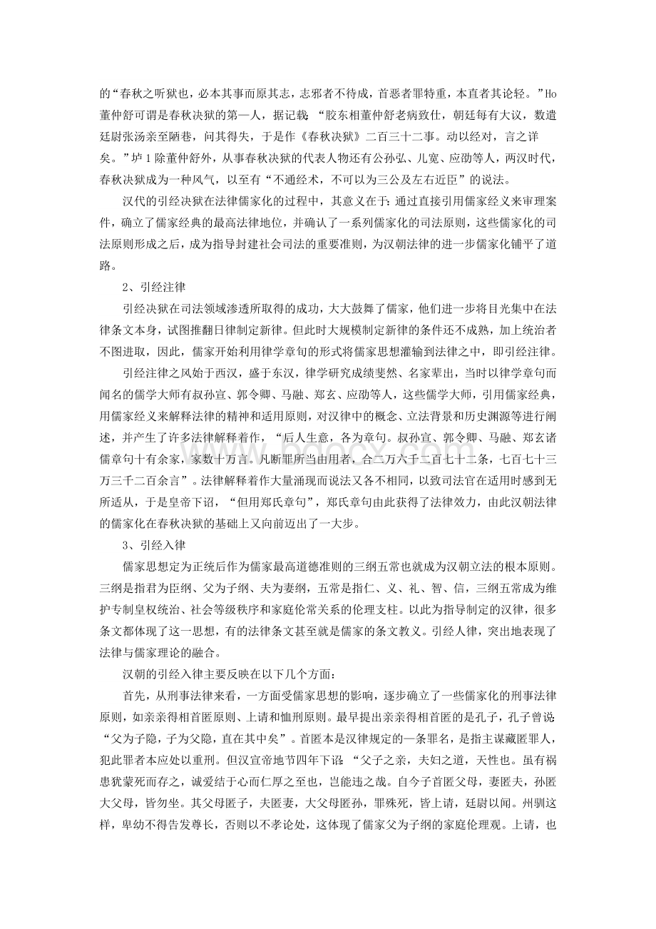 汉朝法律的儒家化Word格式文档下载.doc_第3页