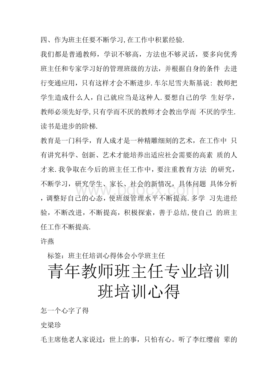 小学班主任网络培训学习心得.docx_第3页