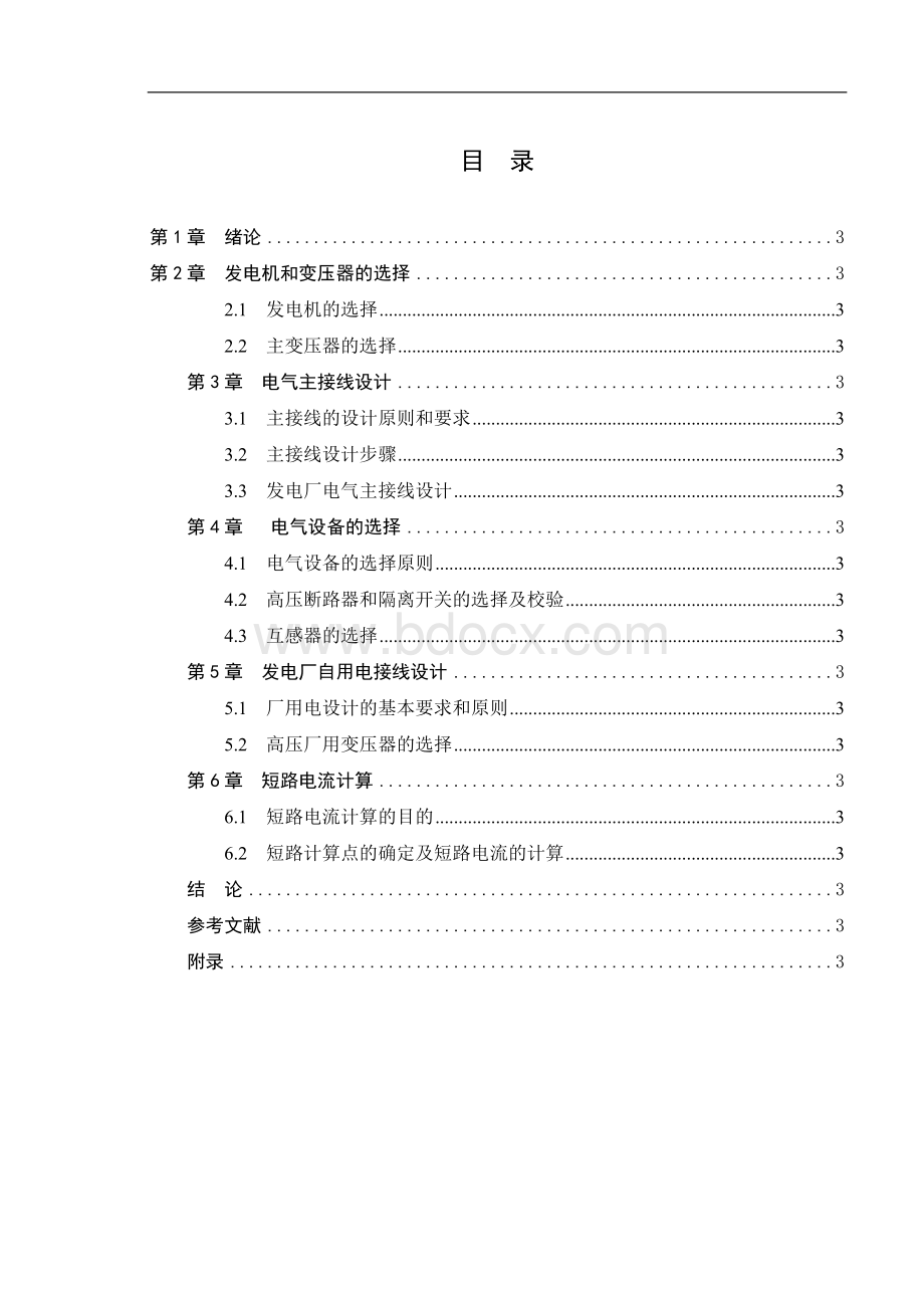 2×200MW发电厂电气部分设计.docx_第3页