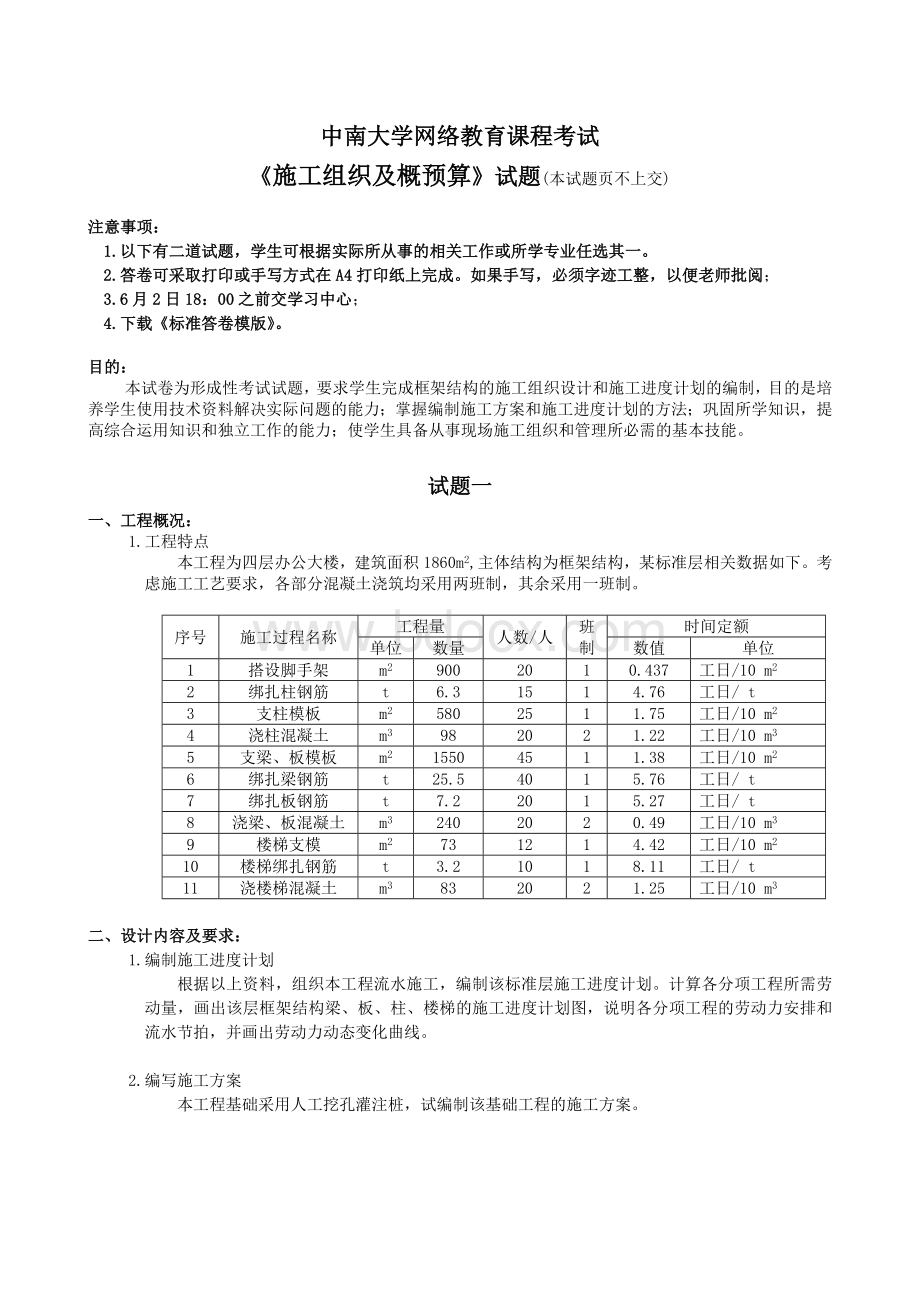 施工组织及概预算试题及部分答案.doc_第1页