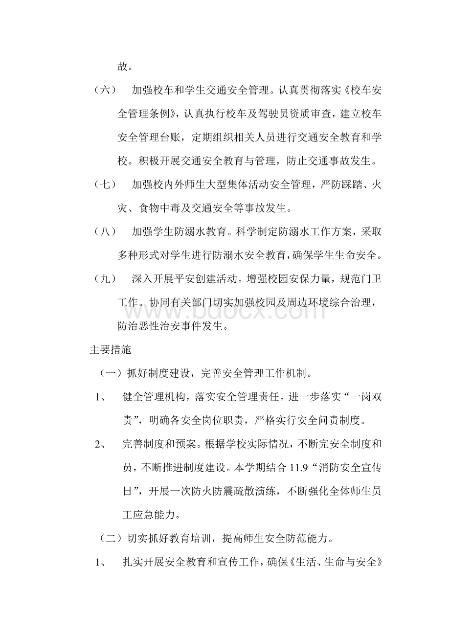 政教处工作计划Word文件下载.doc_第2页