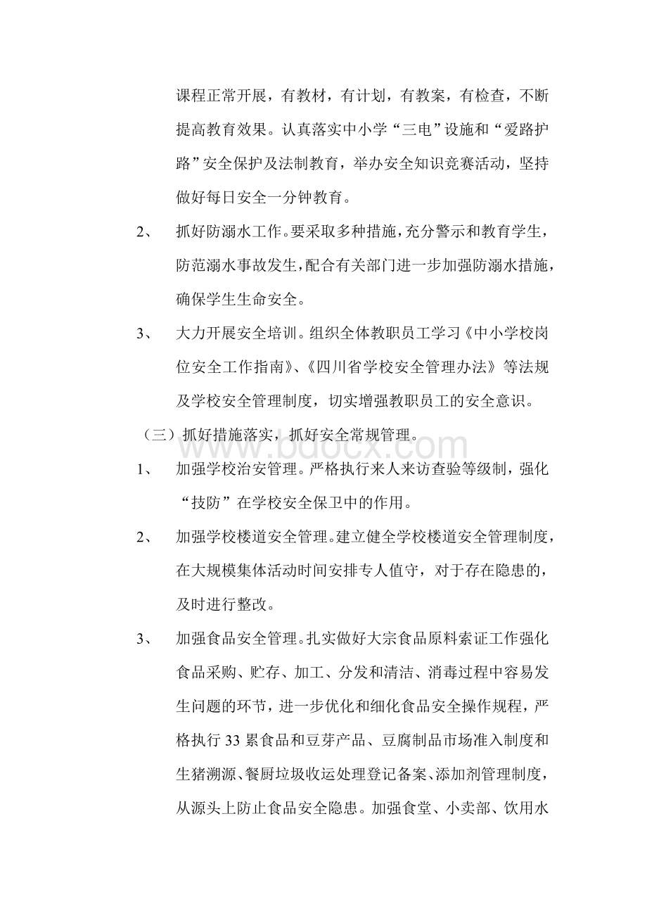 政教处工作计划Word文件下载.doc_第3页