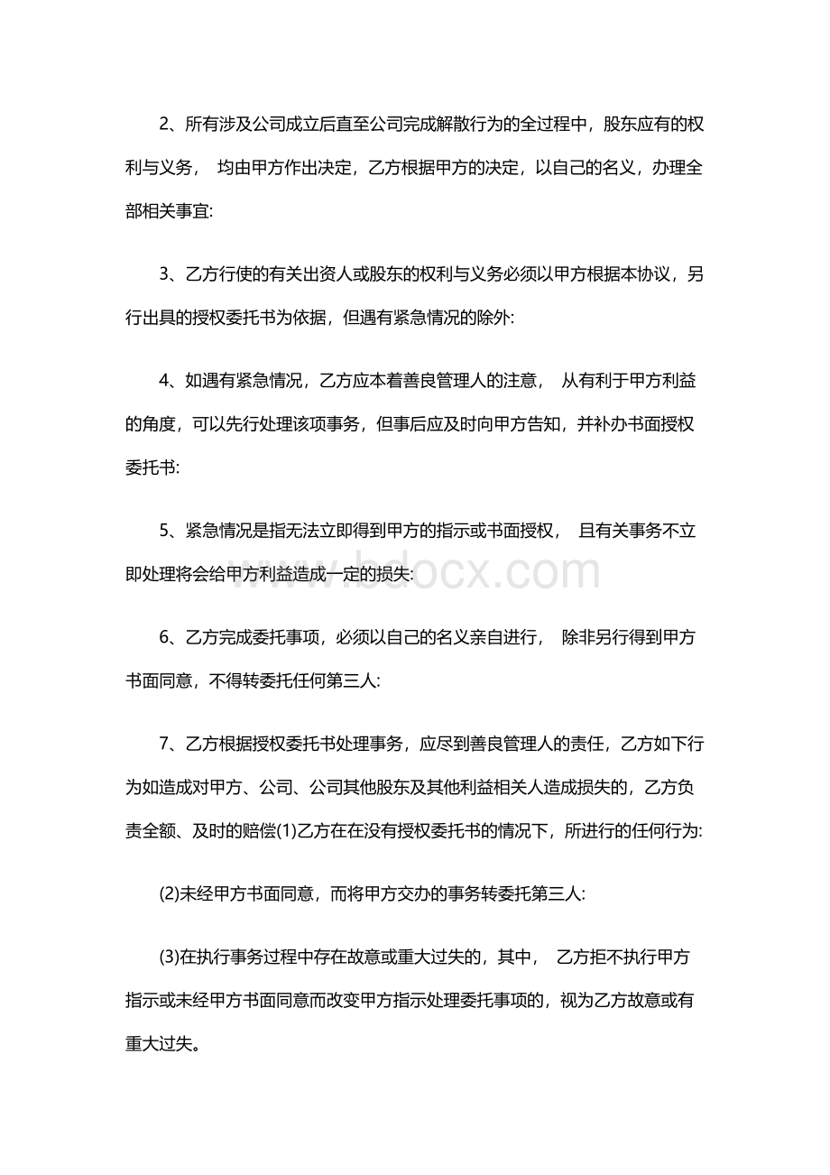 股份协议书范文.docx_第2页