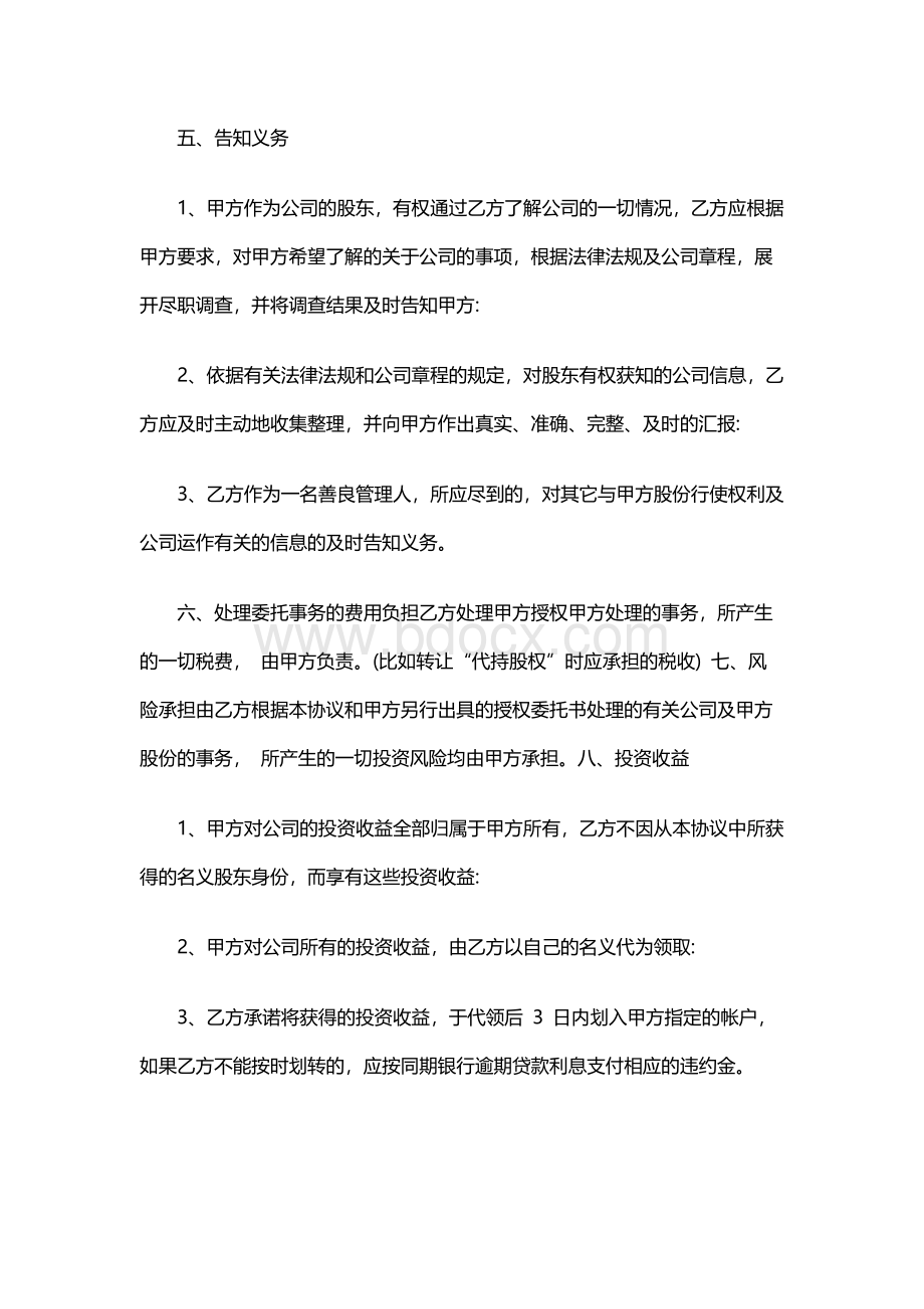 股份协议书范文.docx_第3页