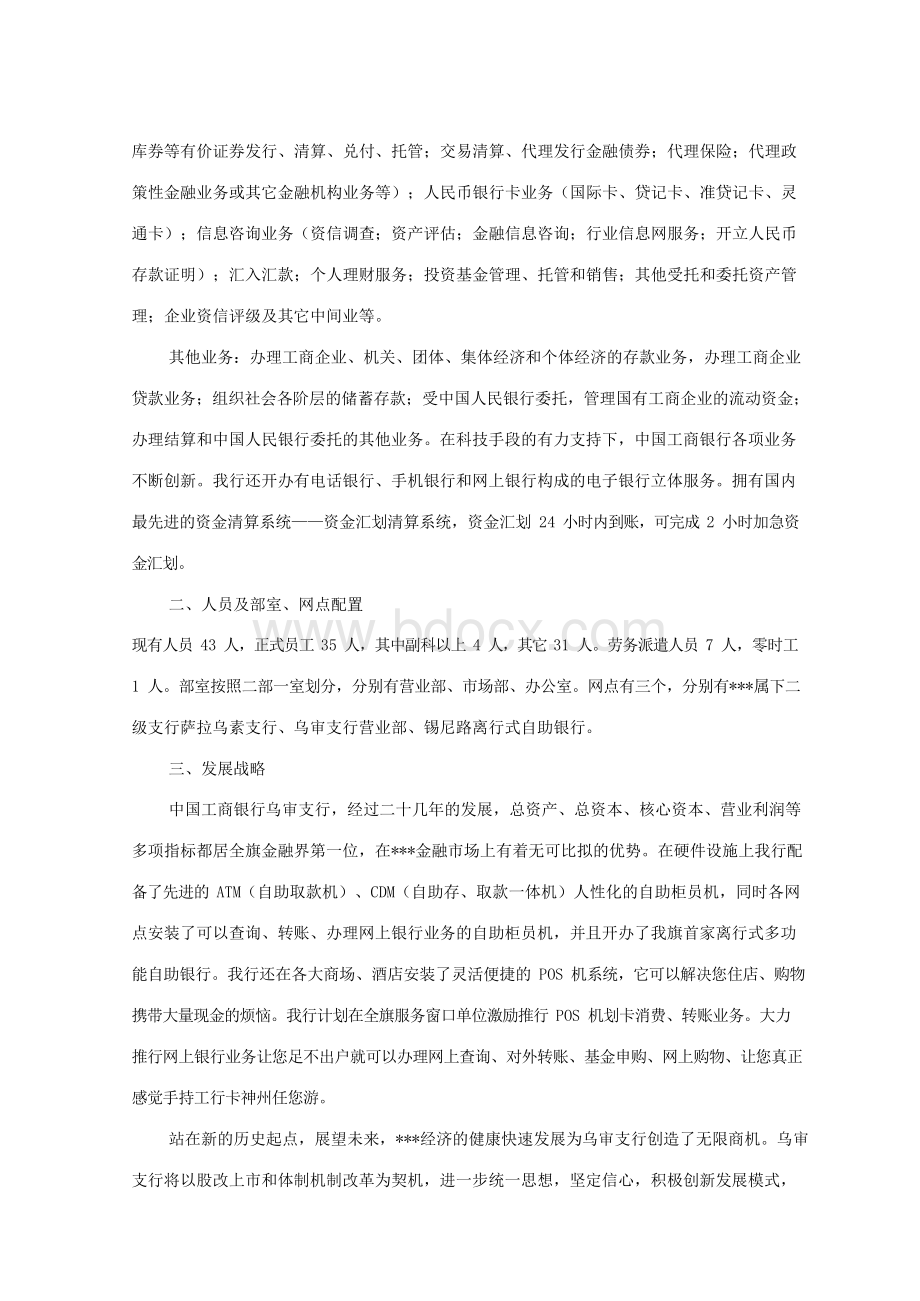 中国工商银行股份有限公司支行综合办公楼项目可行性研究报告.docx_第2页