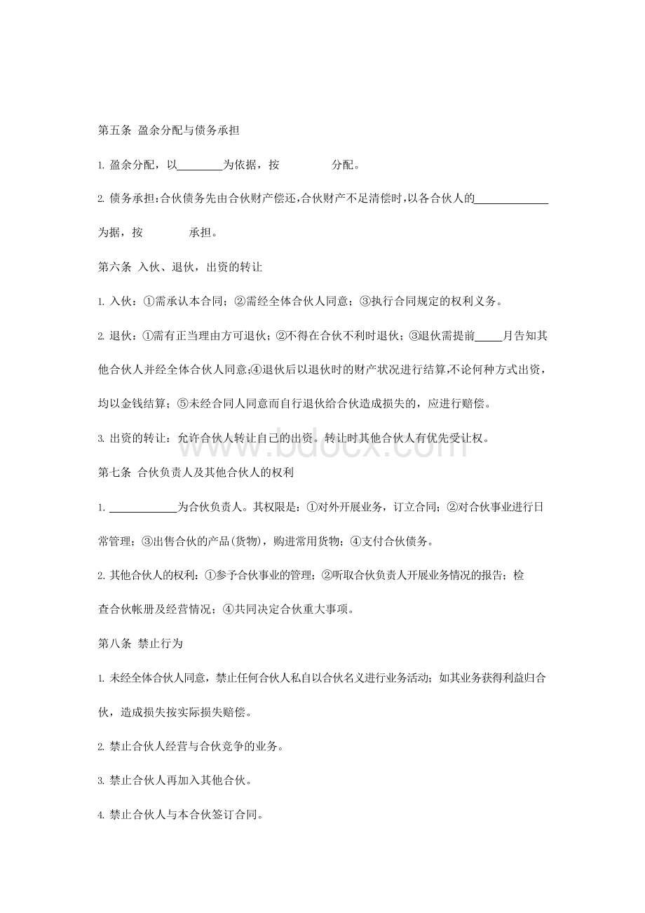 合伙协议(两人).docx_第2页