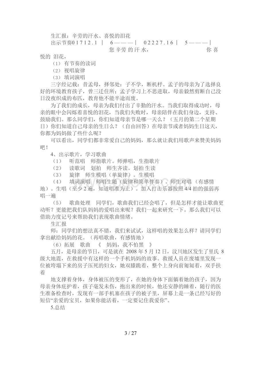 人音版音乐四年级上册全册教案1.docx_第3页