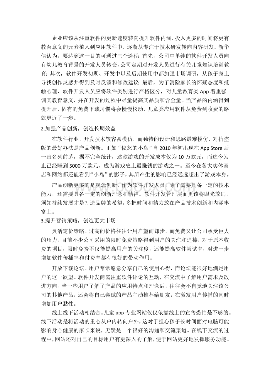 家园共育竞品分析Word格式文档下载.docx_第3页