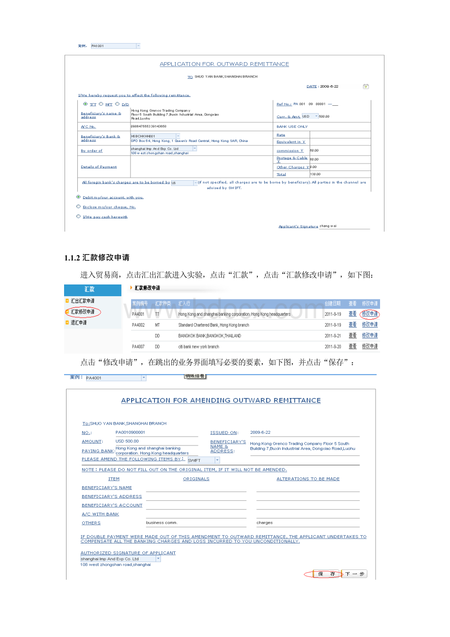 国际结算实验报告Word文档下载推荐.docx_第2页