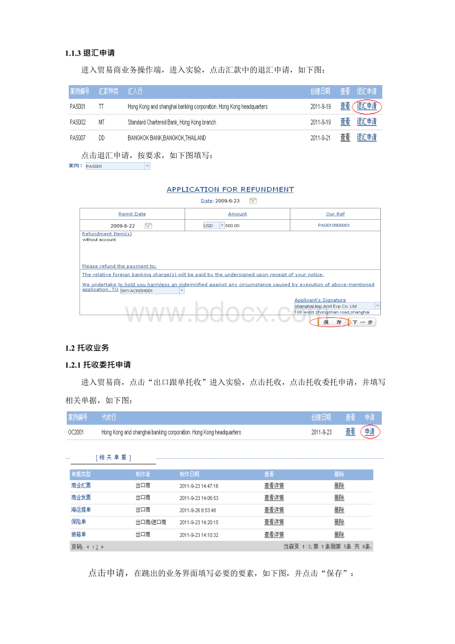 国际结算实验报告Word文档下载推荐.docx_第3页