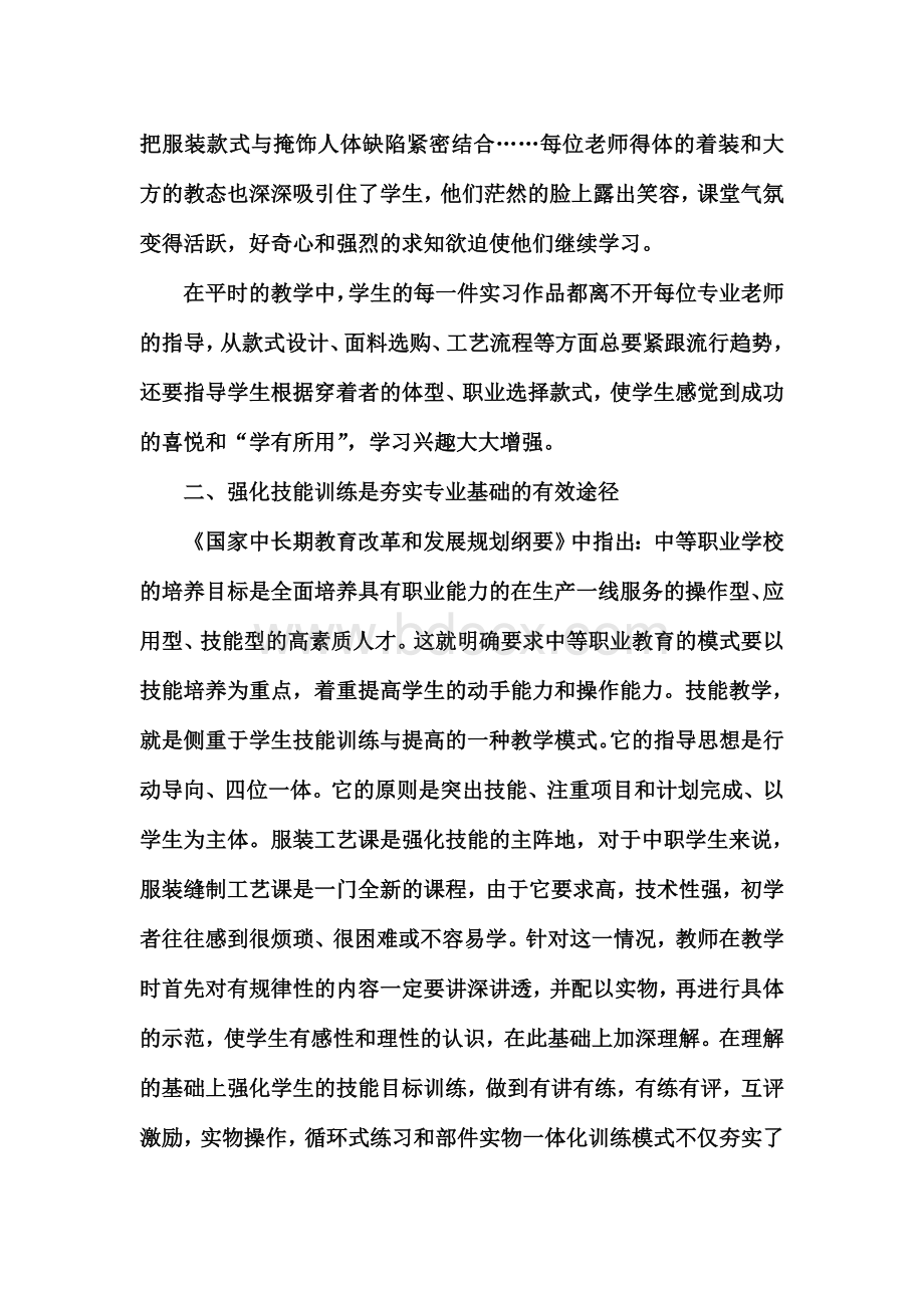 服装组教学创新案例Word文件下载.doc_第3页