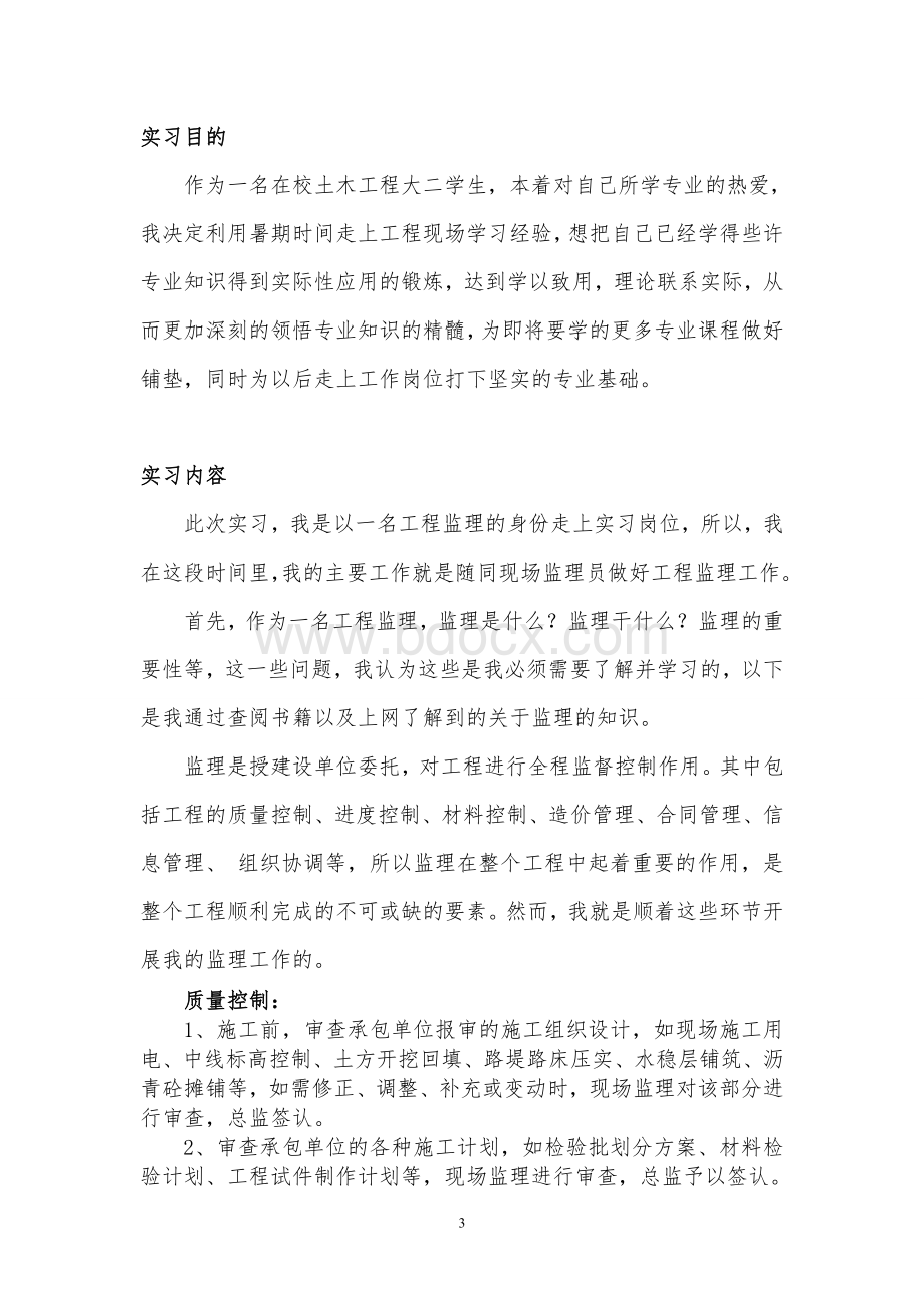 工程咨询有限公司实习报告.doc_第3页