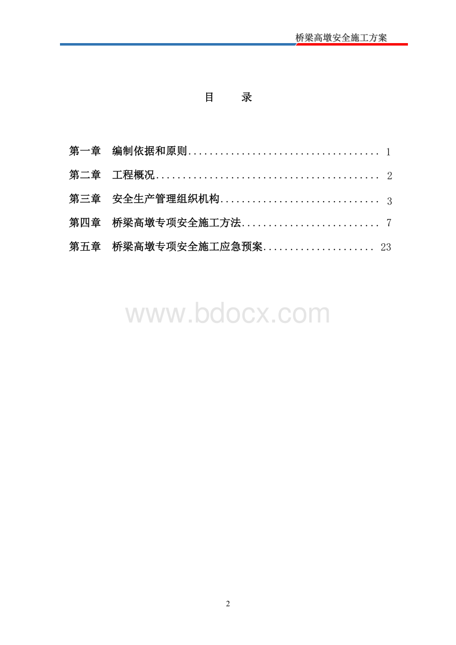 爬模施工安全专项方案--2.doc_第2页