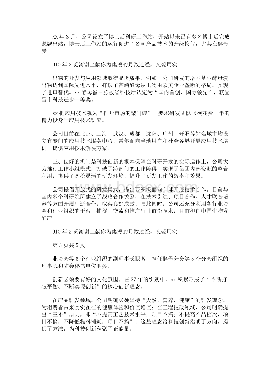 加快公司创新发展情况汇报材料.docx_第2页