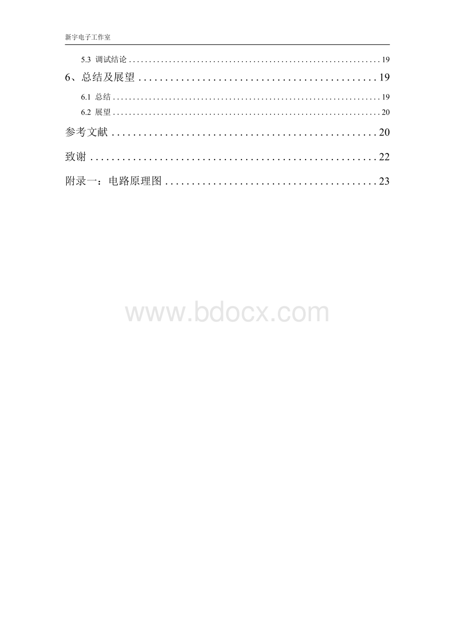 基于stm32单片机指纹识别系统的设计Word格式.docx_第3页