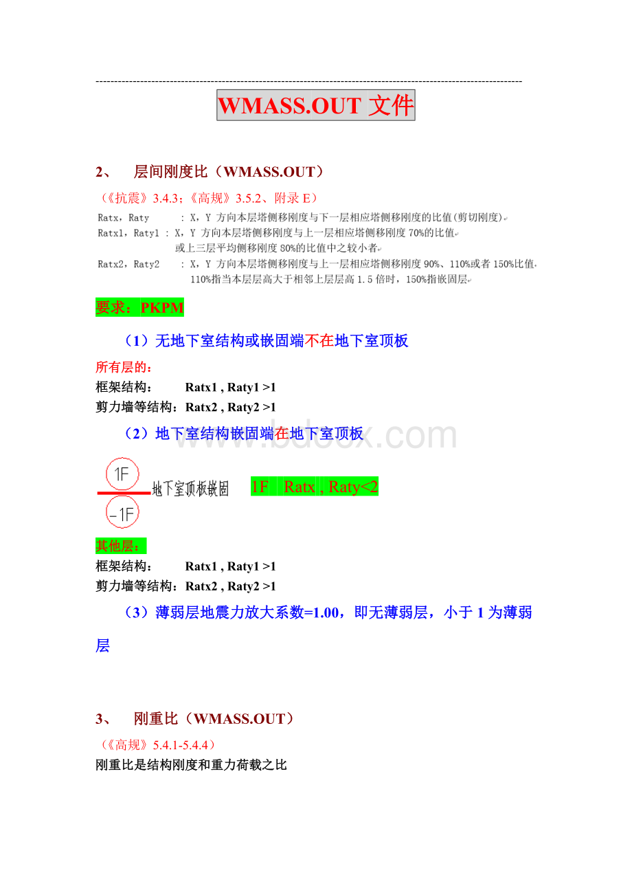 SATWE七大比值简化查看(排序).docx_第3页