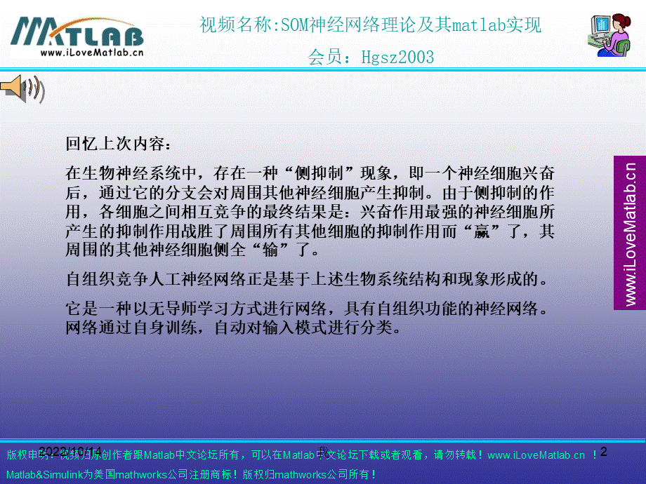 SOM神经网络原理PPT文档格式.ppt_第2页