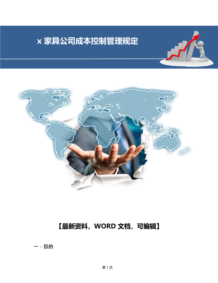 x家具公司成本控制管理规定14Word文档格式.docx