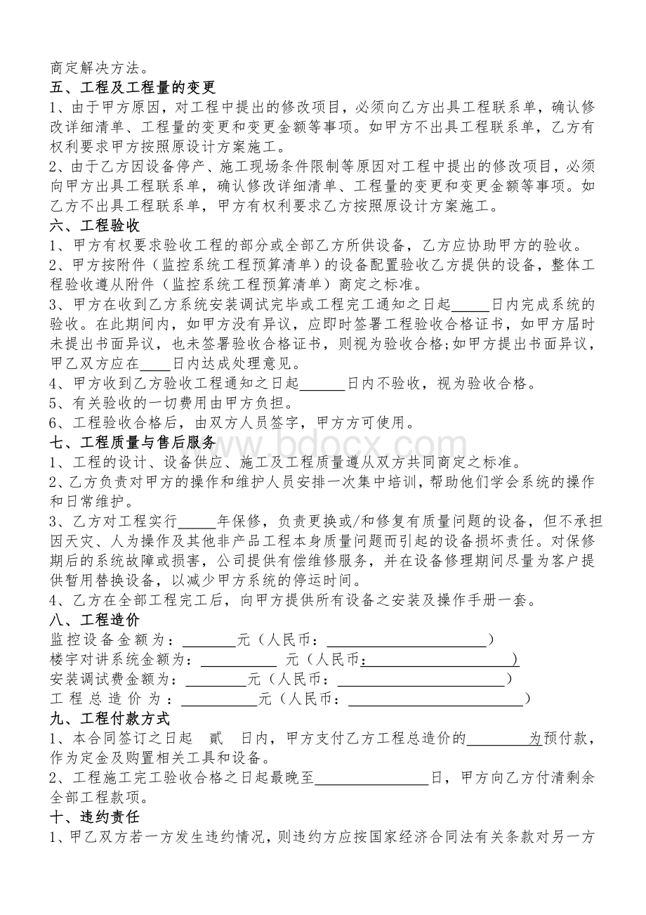 安防监控工程合同范本Word文档下载推荐.doc_第2页