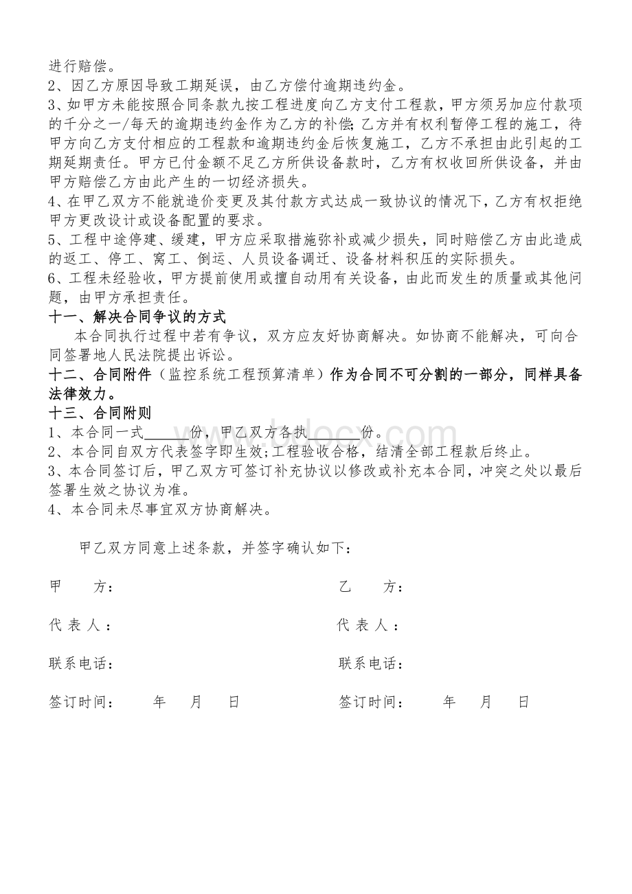 安防监控工程合同范本Word文档下载推荐.doc_第3页