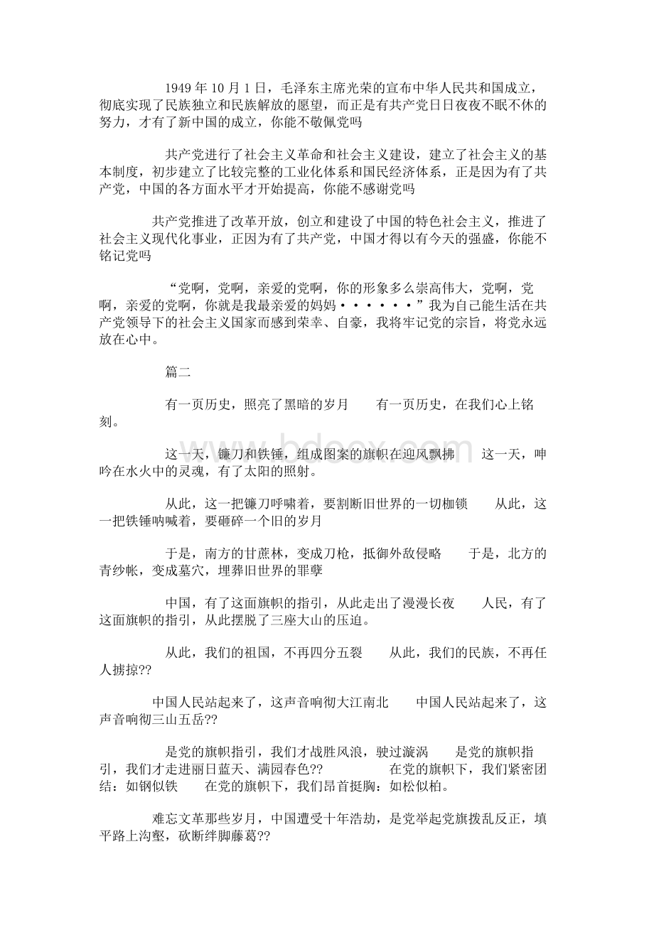 七一建党节散文.docx_第2页