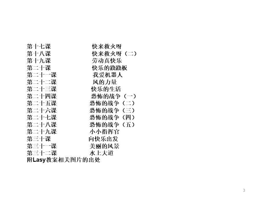 Lasy教案PPT课件下载推荐.pptx_第3页