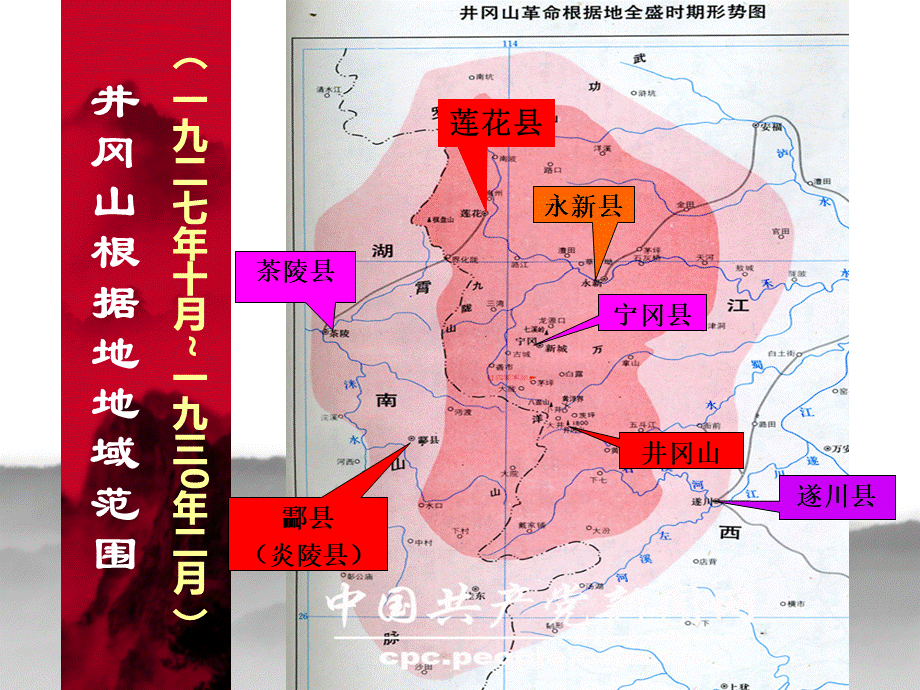 井冈山斗争与井冈山精神党课PPT课件下载推荐.ppt_第3页