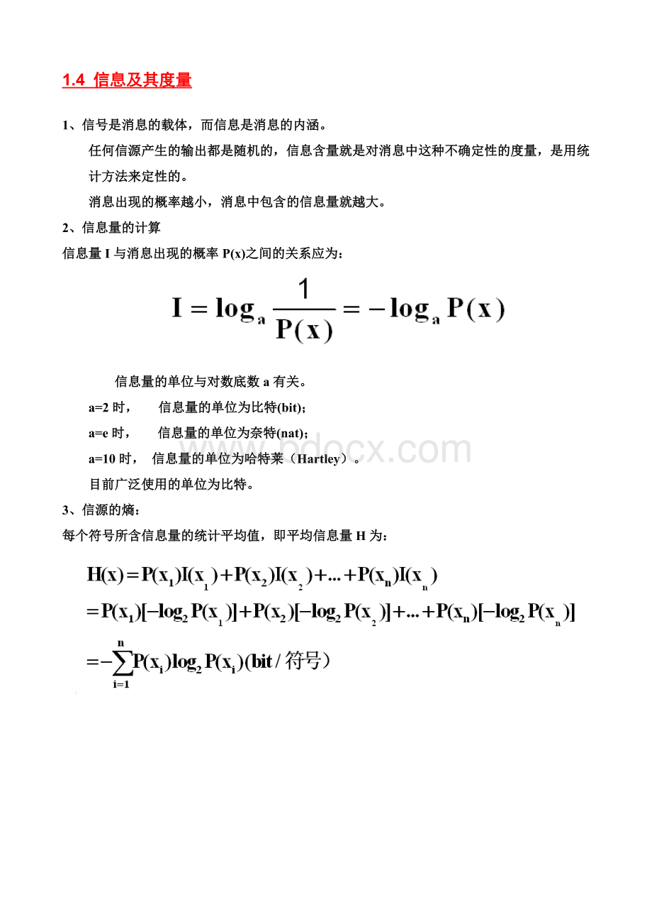 通信原理期末考试复习重点总结(完整版).doc_第3页