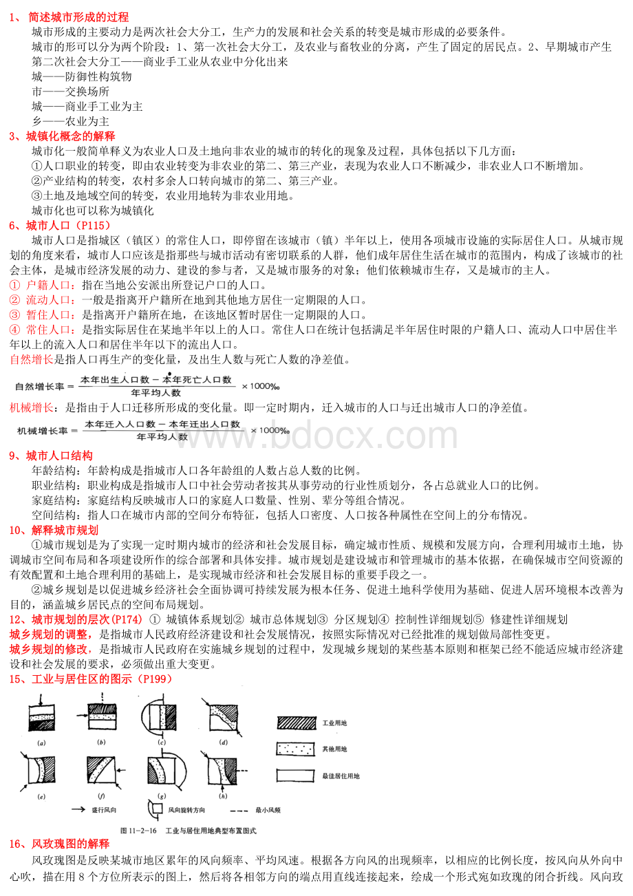 城市总体规划考试重点.docx_第1页