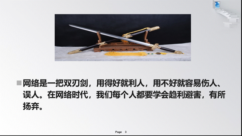 大学生网络安全教育.pptx_第3页