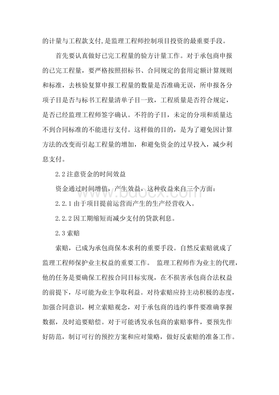 三、施工阶段造价控制的工作方法x.docx_第2页