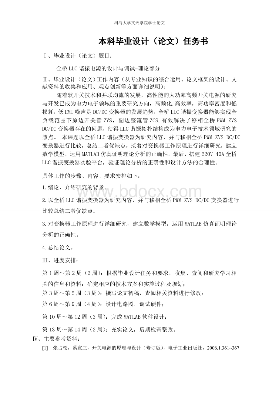 全桥LLC谐振电源的设计与研究理论部分Word文档格式.doc_第2页