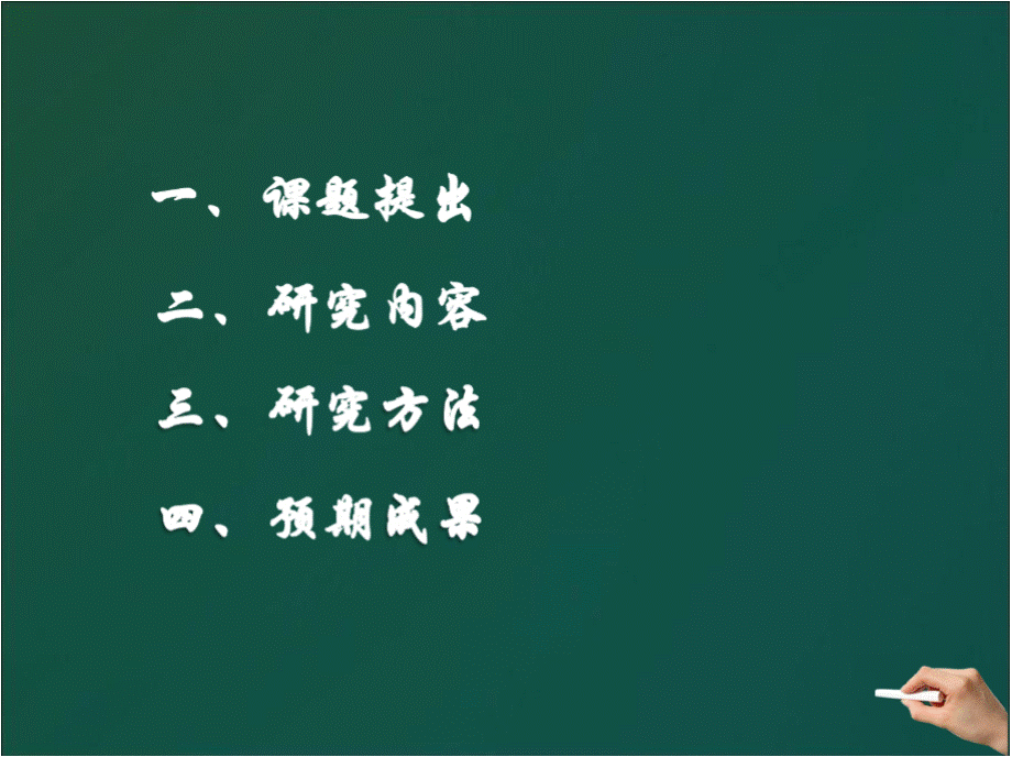 小学语文“单元主题习作序列化训练”实践研究PPT文档格式.pptx_第2页