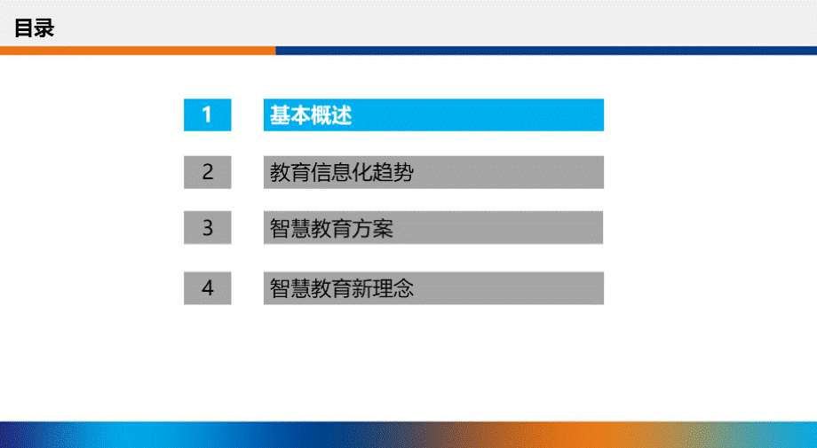 智慧教育解决方案PPT资料.pptx_第2页