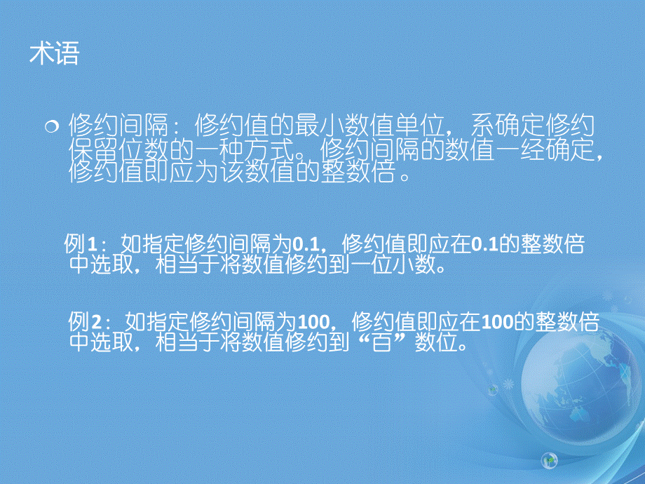 有效数字修约PPT课件PPT格式课件下载.ppt_第2页