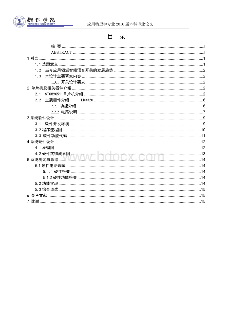 智能开关的设计与制作Word格式文档下载.doc_第3页