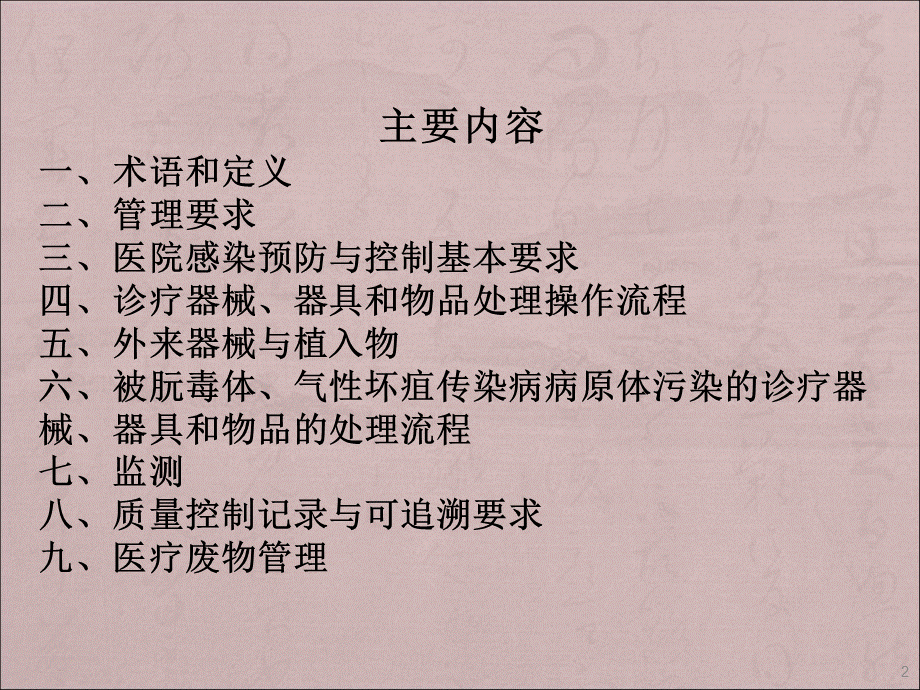 消毒供应室医院感染预防与控制相关知识培训ppt课件PPT资料.ppt_第2页