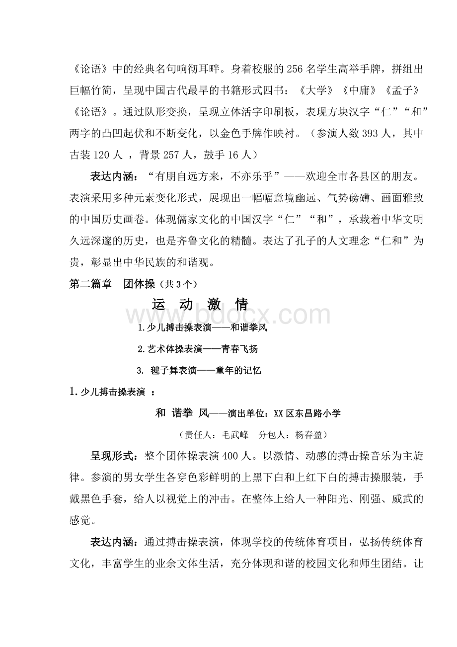 某市运动会开幕式大型文艺演出策划方案.doc_第2页