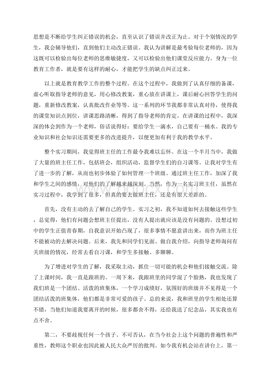 数学师范生实习总结3000字.docx_第3页