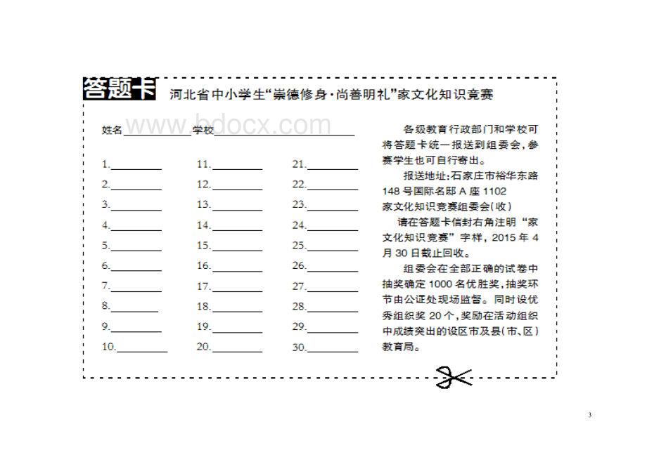 家文化知识竞赛试题答案.doc_第3页