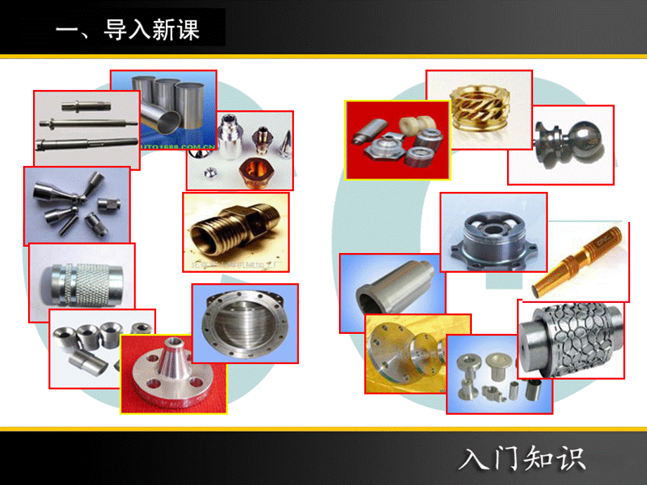 车工工艺基础课件.ppt_第2页