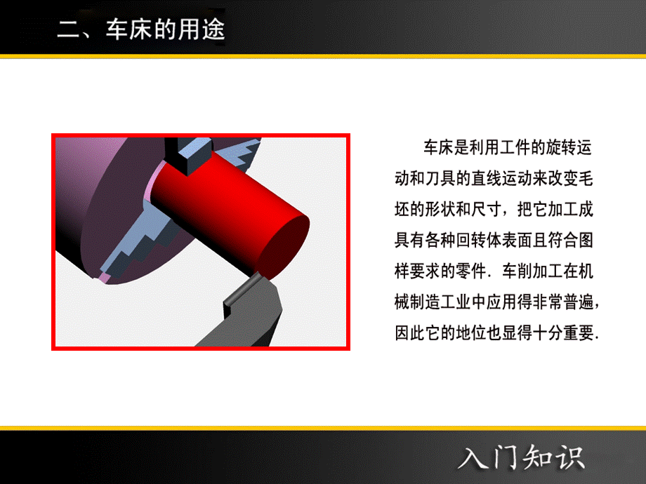 车工工艺基础课件.ppt_第3页