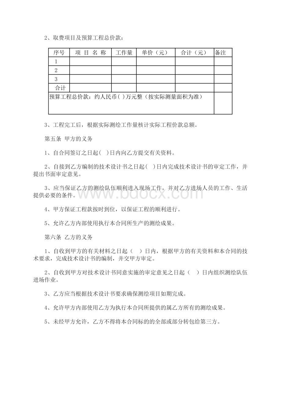 测绘合同范本Word文件下载.doc_第3页