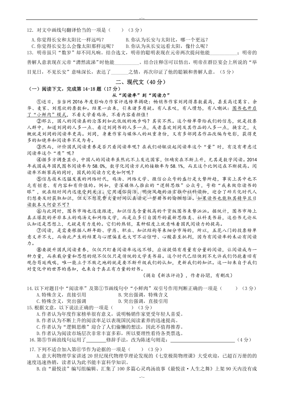 2020届上海市黄浦区初三中考二模语文试题(有答案).doc_第2页