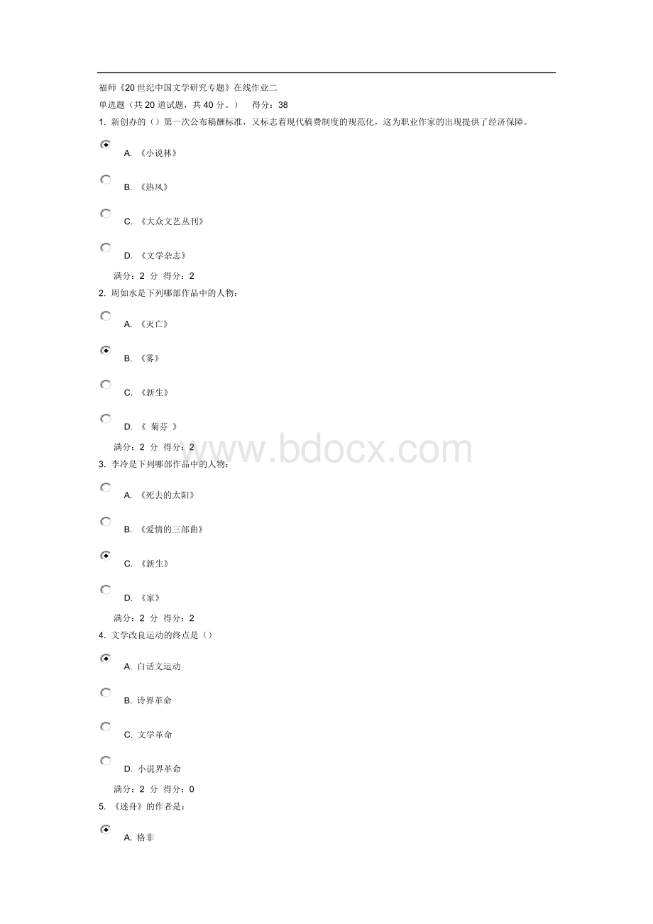 福师《20世纪中国文学研究专题》在线作业二Word下载.doc_第1页